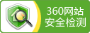 360網(wǎng)站安全檢測