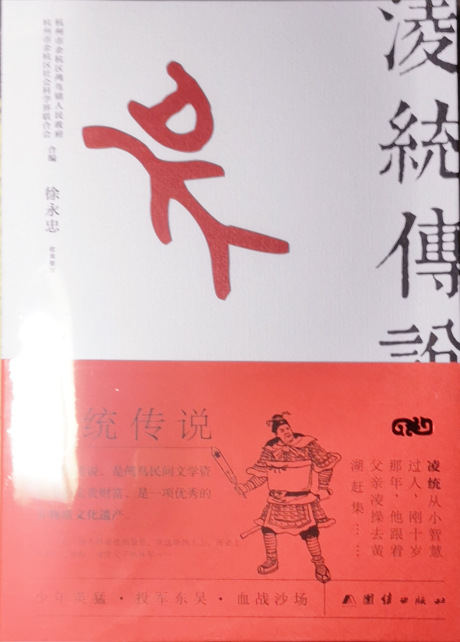 《凌統(tǒng)傳說》出版發(fā)行