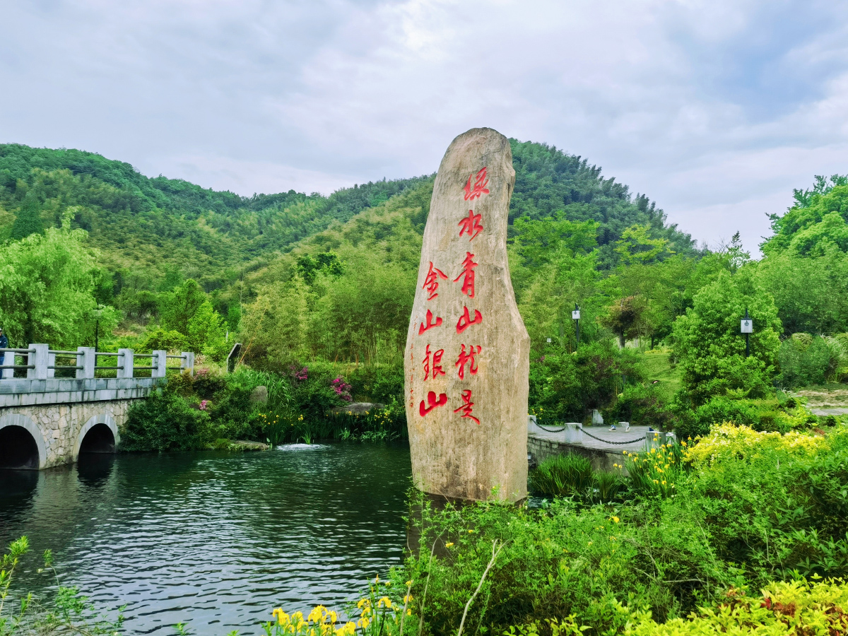 安吉余村“兩山”景區