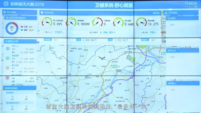 杭州城市大腦衛健系統“舒心就醫”